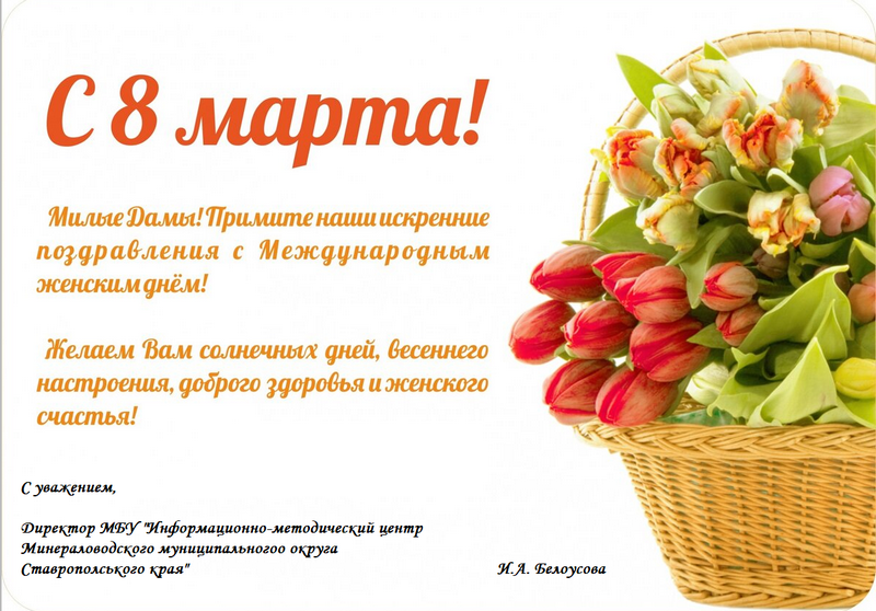 Поздравление к 8 марта!.