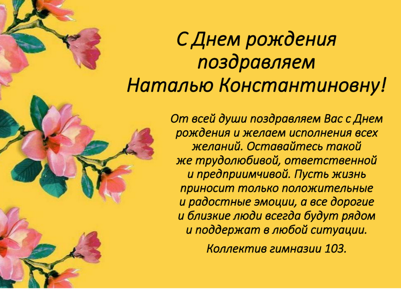 Поздравляем библиотекаря Наталью Константиновну!.