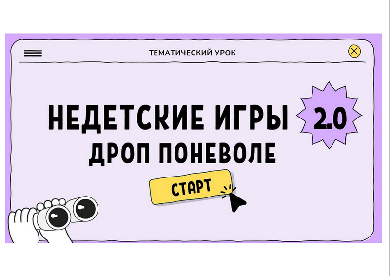 Всероссийский тематический урок «Финансовая безопасность».