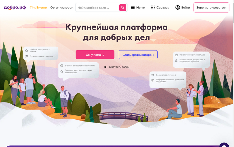 Платформа «ДОБРО.РУ».