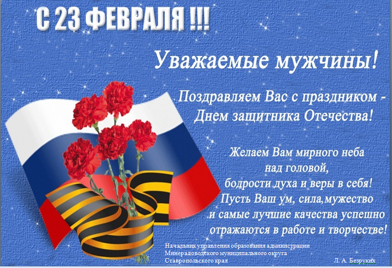 С 23 февраля!.