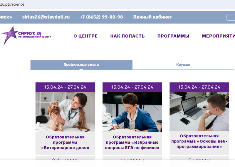 О приеме заявок на участие в образовательных  программах регионального центра «Сириус 26».