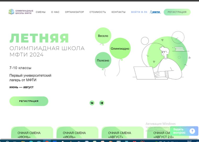 Летняя олимпиадная школа МФТИ 2024.