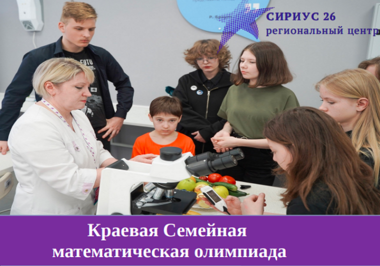 Краевая Семейная математическая олимпиада.