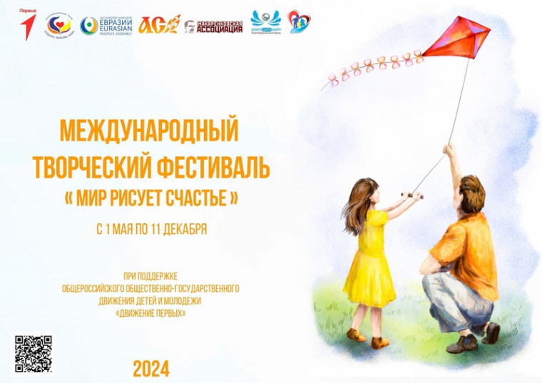 Фестиваль "Мир рисует счастье".