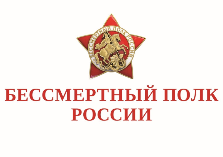 Шествие Бессмертного полка онлайн.
