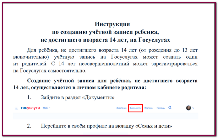Госуслуги для детей.
